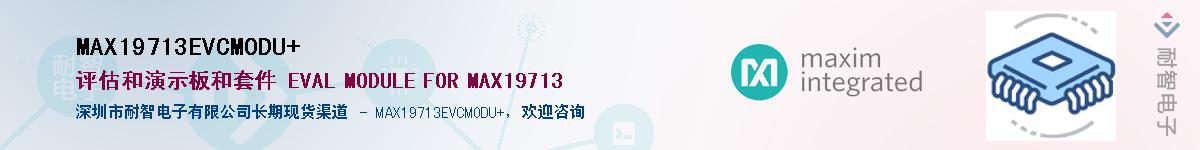 MAX19713EVCMODU+��Ӧ��-���ǵ���