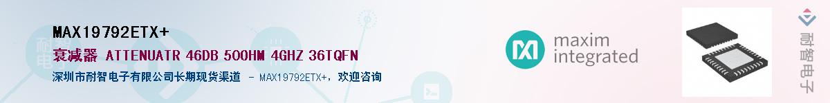 MAX19792ETX+��Ӧ��-���ǵ���
