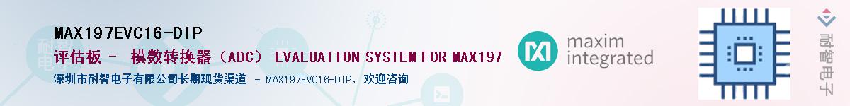 MAX197EVC16-DIP��Ӧ��-���ǵ���