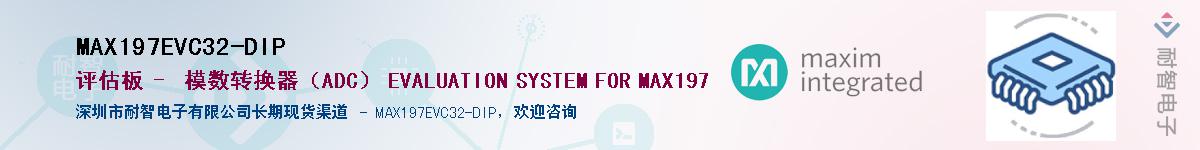 MAX197EVC32-DIP��Ӧ��-���ǵ���