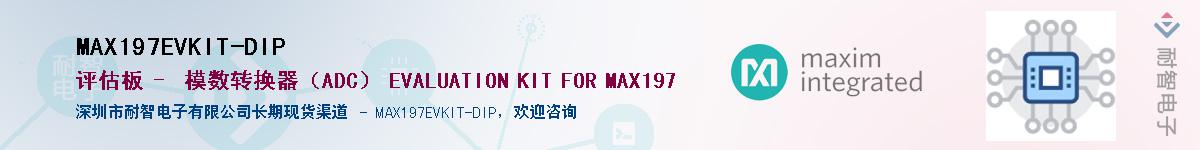 MAX197EVKIT-DIP��Ӧ��-���ǵ���