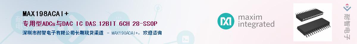 MAX198ACAI+��Ӧ��-���ǵ���