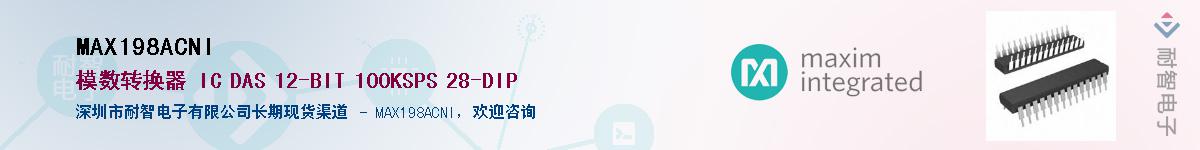 MAX198ACNI��Ӧ��-���ǵ���