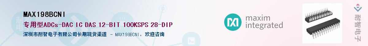 MAX198BCNI��Ӧ��-���ǵ���