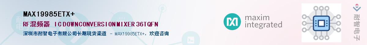 MAX19985ETX+��Ӧ��-���ǵ���