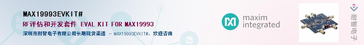 MAX19993EVKIT#��Ӧ��-���ǵ���