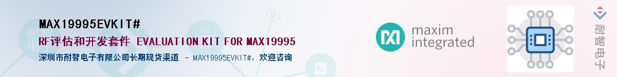 MAX19995EVKIT#��Ӧ��-���ǵ���