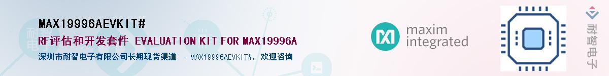 MAX19996AEVKIT#��Ӧ��-���ǵ���