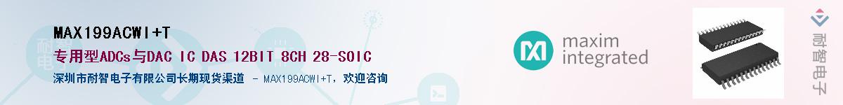 MAX199ACWI+T��Ӧ��-���ǵ���