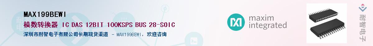MAX199BEWI��Ӧ��-���ǵ���