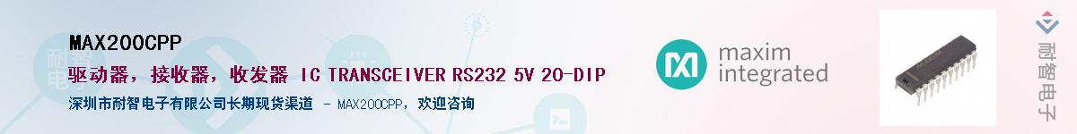 MAX200CPP��Ӧ��-���ǵ���