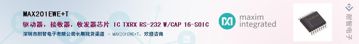 MAX201EWE+T��Ӧ��-���ǵ���