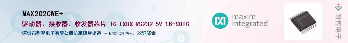 MAX202CWE+��Ӧ��-���ǵ���