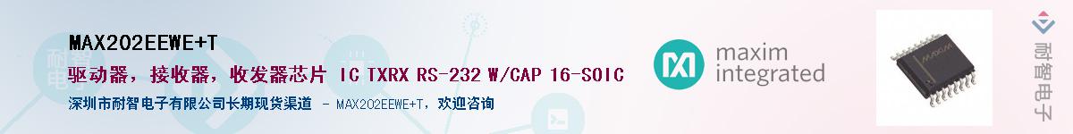 MAX202EEWE+T��Ӧ��-���ǵ���