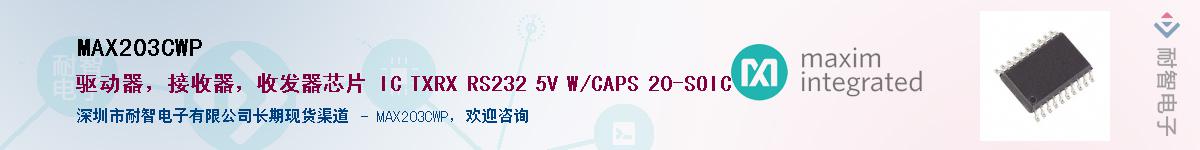 MAX203CWP��Ӧ��-���ǵ���