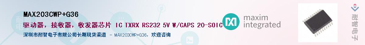 MAX203CWP+G36��Ӧ��-���ǵ���