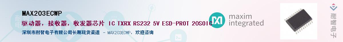 MAX203ECWP��Ӧ��-���ǵ���