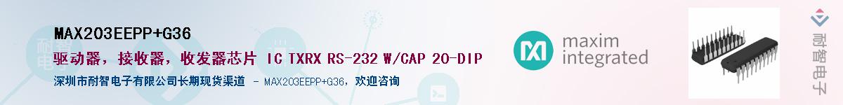 MAX203EEPP+G36��Ӧ��-���ǵ���
