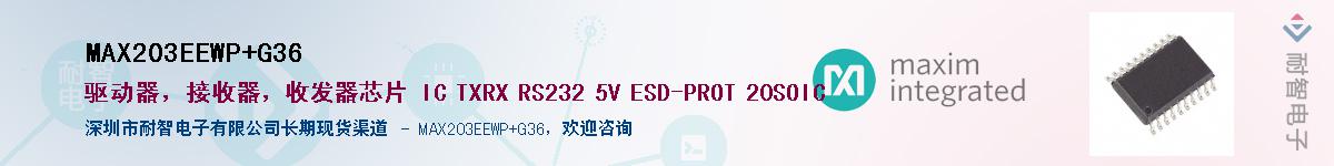 MAX203EEWP+G36��Ӧ��-���ǵ���