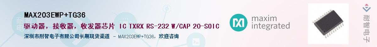 MAX203EWP+TG36��Ӧ��-���ǵ���