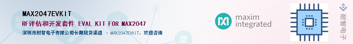 MAX2047EVKIT��Ӧ��-���ǵ���