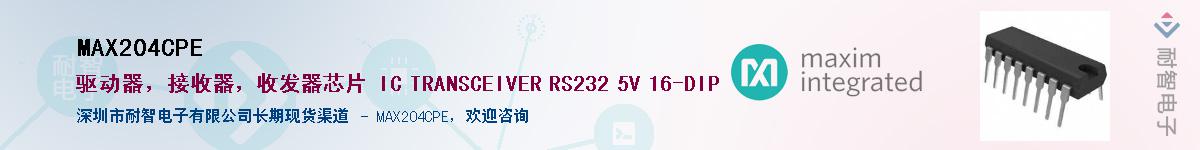 MAX204CPE��Ӧ��-���ǵ���