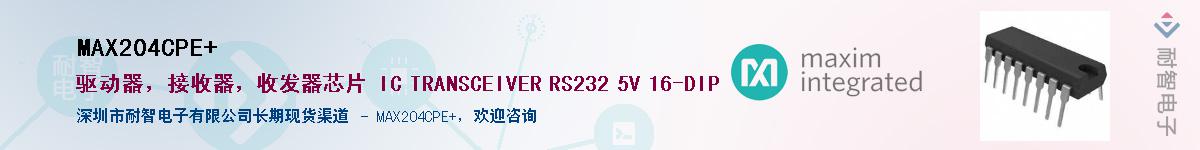 MAX204CPE+��Ӧ��-���ǵ���
