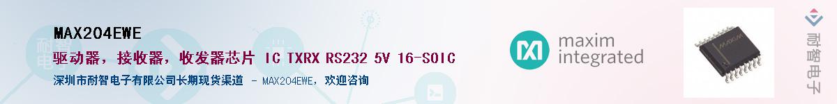 MAX204EWE��Ӧ��-���ǵ���
