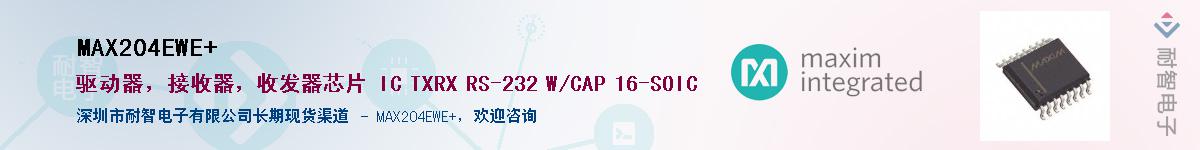 MAX204EWE+��Ӧ��-���ǵ���