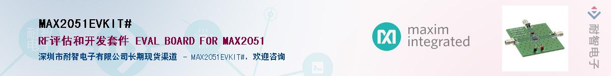 MAX2051EVKIT#��Ӧ��-���ǵ���
