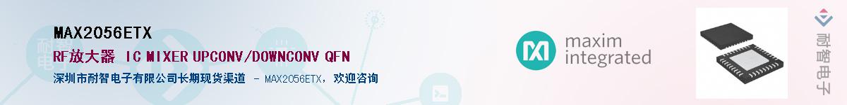 MAX2056ETX��Ӧ��-���ǵ���