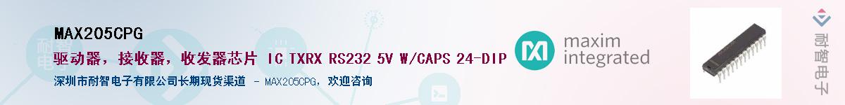 MAX205CPG��Ӧ��-���ǵ���