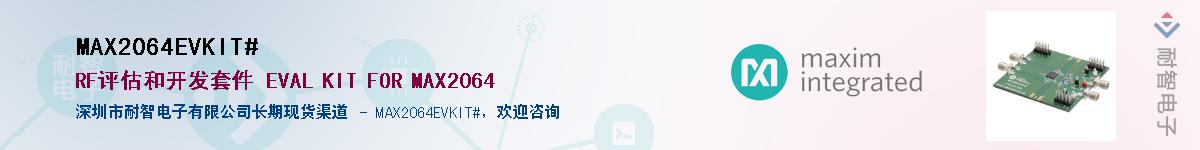 MAX2064EVKIT#��Ӧ��-���ǵ���