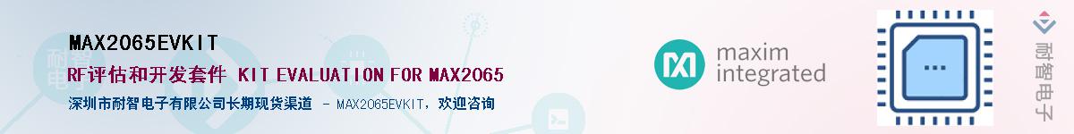 MAX2065EVKIT��Ӧ��-���ǵ���