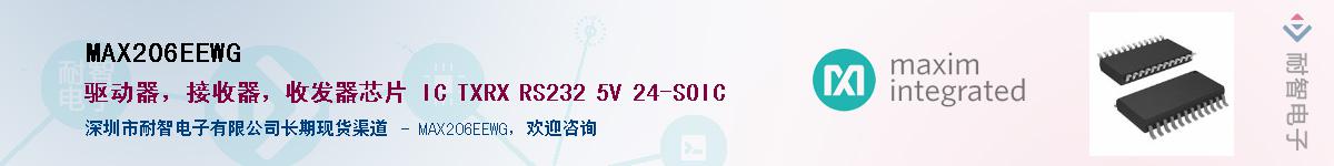 MAX206EEWG��Ӧ��-���ǵ���
