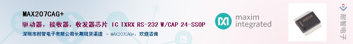 MAX207CAG+��Ӧ��-���ǵ���