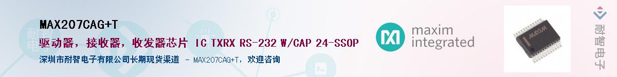 MAX207CAG+T��Ӧ��-���ǵ���