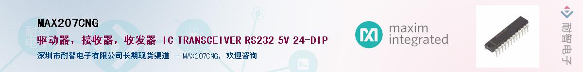 MAX207CNG��Ӧ��-���ǵ���