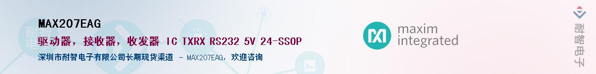MAX207EAG��Ӧ��-���ǵ���