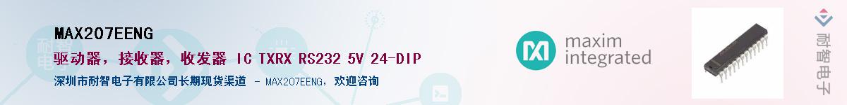 MAX207EENG��Ӧ��-���ǵ���