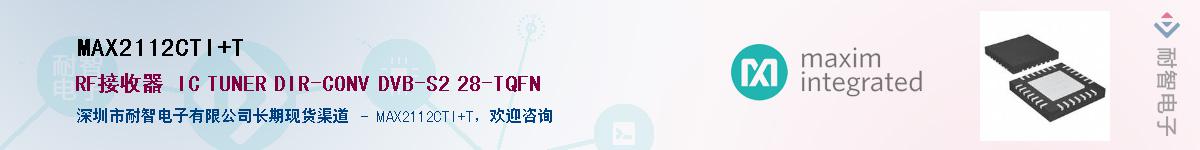 MAX2112CTI+T��Ӧ��-���ǵ���