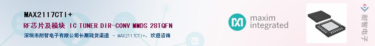 MAX2117CTI+��Ӧ��-���ǵ���
