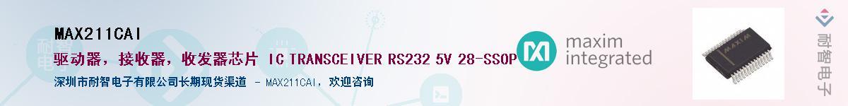 MAX211CAI��Ӧ��-���ǵ���