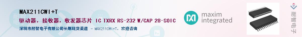 MAX211CWI+T��Ӧ��-���ǵ���