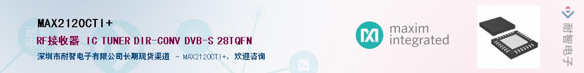 MAX2120CTI+��Ӧ��-���ǵ���