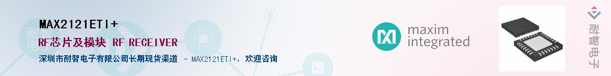 MAX2121ETI+��Ӧ��-���ǵ���