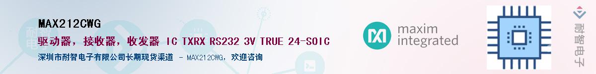 MAX212CWG��Ӧ��-���ǵ���