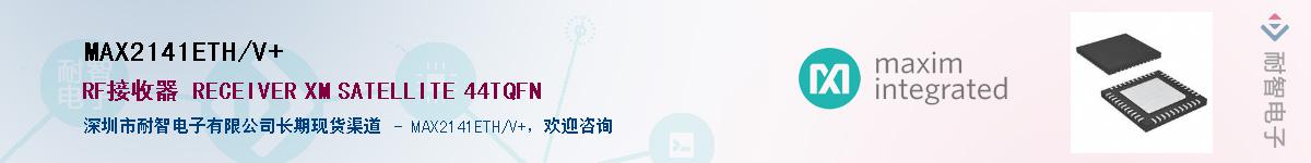 MAX2141ETH/V+��Ӧ��-���ǵ���