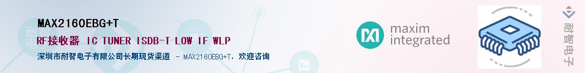 MAX2160EBG+T��Ӧ��-���ǵ���