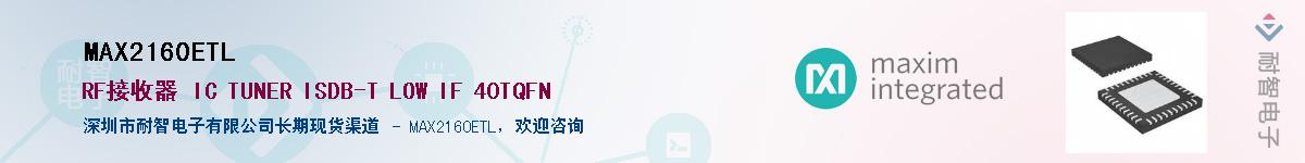 MAX2160ETL��Ӧ��-���ǵ���